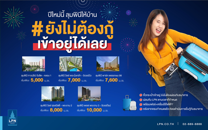 รวม-ยังไม่ต้องกู้-RE--e.jpg